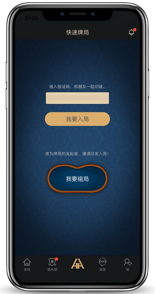 HHPOKER 德扑圈App界面截图